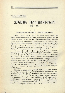 Հայկական բարենորոգումները (1912-1914)