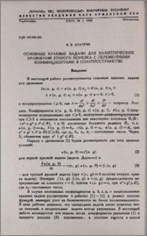Основные краевые задачи для эллиптических уравнений второго порядка с переменными коэффициентами в полупространстве