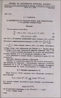 О корректности задачи Коши для операторов с гладкими символами