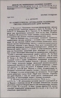 Об асимптотически оптимальном различении гипотез относительно цепи Маркова