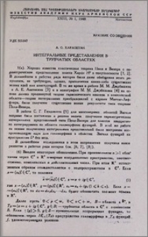 Интегральные представления в трубчатых областях