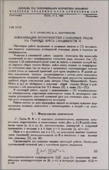 Локализация особенностей степенных рядов на границе круга сходимости. II