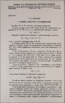 О лемме Алис Рот о сращивании