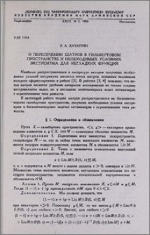 О пересечении шатров в гильбертовом пространстве и необходимых условиях экстремума для негладких функций