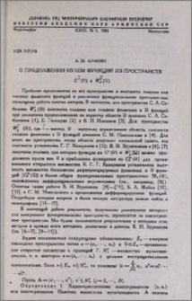 О продолжении нулем функций из пространств Cᶩ(Ω) и Wᶩp(Ω)