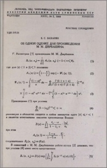 Об одной оценке для произведения М. М. Джрбашяна.