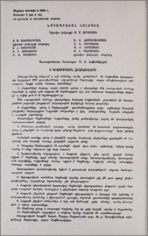 Խմբագրական կոլեգիա