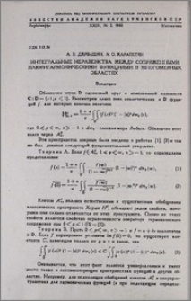 Интегральные неравенства между сопряженными плюригармоническими функциями в многомерных областях