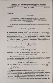 Об оценке снизу наименьшего по модулю собственного значения семиэллиптического оператора