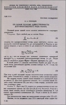 Об одной теореме единственности для многомерного ряда Хаара