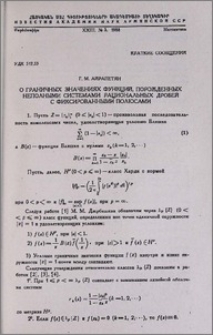 О граничных значениях функций, порожденных неполными системами рациональных дробей с фиксированными полюсами