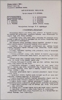Խմբագրական կոլեգիա