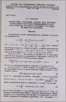 Корректные граничные задачи для системы уравнений в частных производных в полупространстве в классе функций, растущих не быстрее полинома