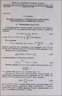Весовая теорема о среднем для сингулярно возмущенного уравнения Лапласа