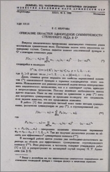 Описание областей однородной суммируемости степенного ряда в Cⁿ