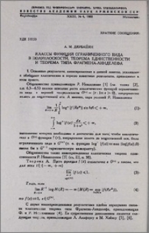 Классы функций ограниченного вида в полуплоскости, теорема единственности и теорема типа Фрагмена-Линделефа