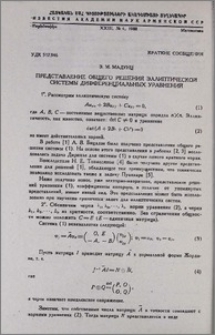Представление общего решения эллиптической системы дифференциальных уравнений