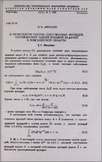 О базисности систем собственных функций, порожденных одной краевой задачей в комплексной области