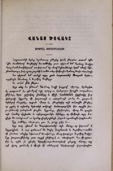 Վանայ ծովակը