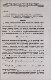 Формула Планшереля, связанная с допустимым комплексом прямых в CP³