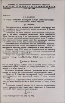 О представлении функций всюду суммируемыми тригонометрическими рядами
