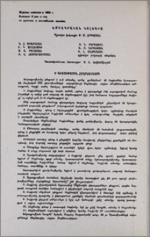 Խմբագրական կոլեգիա