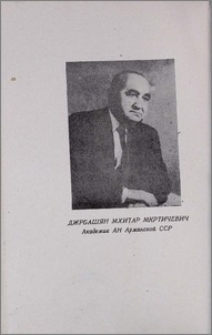 Список печатных работ М. М. Джрбашяна