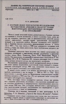 Краткий обзор результатов исследований математиков Армении в области теории факторизации мероморфных функций и её приложений