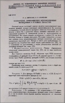 Наилучшие приближения мероморфными функциями в угловых областях