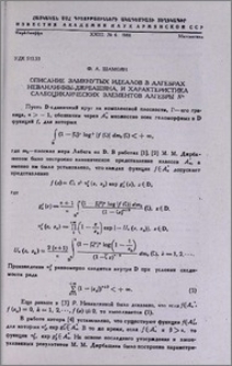 Описание замкнутых идеалов в алгебрах Неванлинны-Джрбашяна, и характеристика слабоциклических элементов алгебры N+