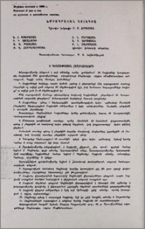 Խմբագրական կոլեգիա
