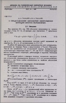 О представлении абсолютно непрерывных функций многих переменных