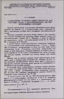 О некоторых теоремах единственности для системы Хаара и центрированных систем непрерывных функций