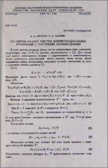 Об одном классе систем дифференциальных уравнений с частными производными