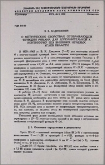 О метрических свойствах отображающей функции Римана для дополнительной к континууму без внешних нулевых углов области