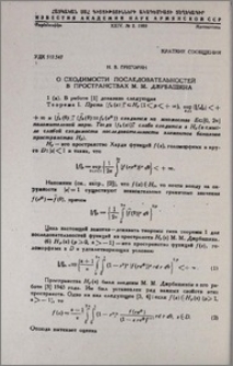 О сходимости последовательностей в пространствах М. М. Джрбашяна