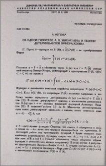 Об одной гипотезе Л. В. Микаеляна в теории детерминантов Винера-Хопфа