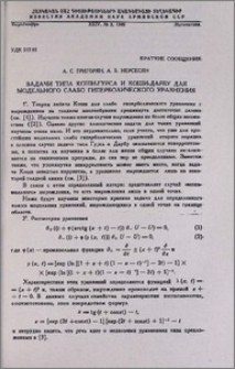 Задачи типа Коши-Гурса и Коши-Дарбу для модельного слабо гиперболического уравнения