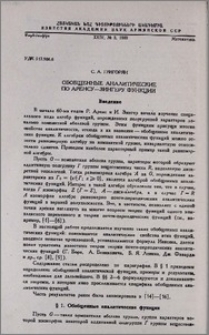Обобщенные аналитические по Аренсу—Зингеру функции