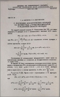 О значениях аналитических функций на множествах α-точек мероморфной в заданной области функции
