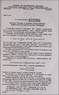 Метод триадны в теории продолжения эрмитово-положительных функций