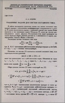 Граничные задачи для систем составного типа