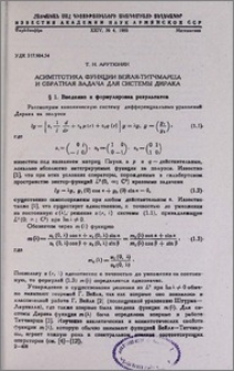 Асимптотика функции Вейля-Титчмарша и обратная задача для системы Дирака