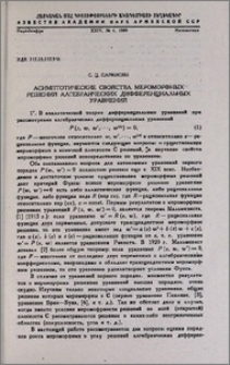 Асимптотические свойства мероморфных решений алгебраических дифференциальных уравнений