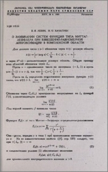 О замыкании систем функций типа Миттаг-Леффлера при взвешенно-равномерной аппроксимации в комплексной области