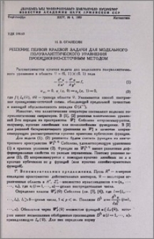Решение первой краевой задачи для модельного полуэллиптического уравнения проекционно-сеточным методом
