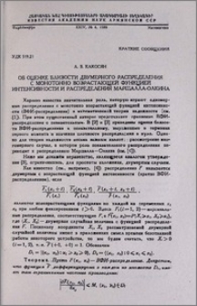 Об оценке близости двумерного распределения с монотонно возрастающей функцией интенсивности и распределения Маршалла-Олкина