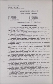 Խմբագրական կոլեգիա