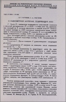 О равномерных алгебрах, содержащих А (К)