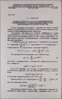 Задача Дирихле для бесконечномерных эллиптических псевдодифференциальных операторов в полупространстве